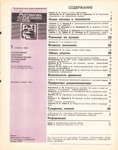Автоматика, Телемеханика И Связь 1988/01