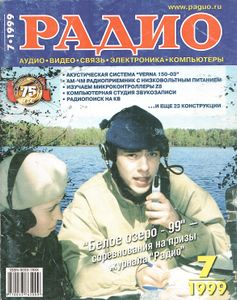 Радио 1999/07
