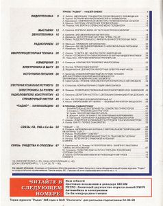 Радио 1999/07