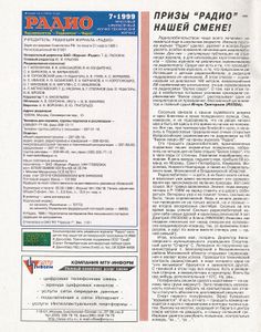 Радио 1999/07