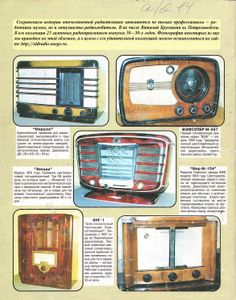 Радио 1999/07