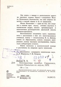 Конструкторы Молекул