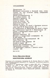 Конструкторы Молекул