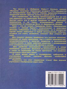 Спутник киномана. Справочник-каталог зарубежного кино