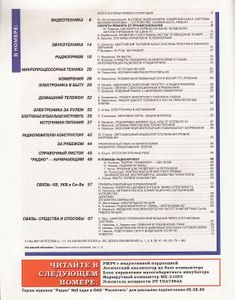 Радио 1999/09