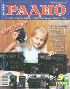 Радио 1999/09