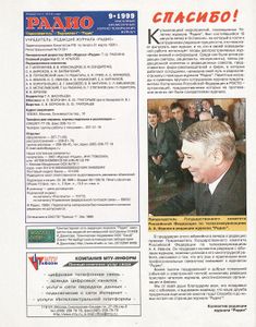Радио 1999/09