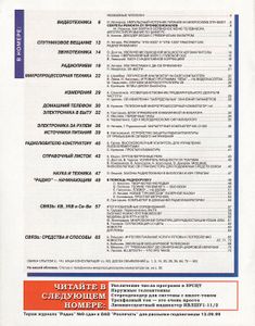 Радио 1999/10