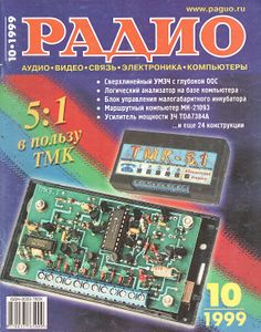 Радио 1999/10