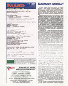 Радио 1999/10
