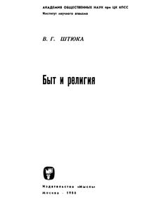 Быт И Религия