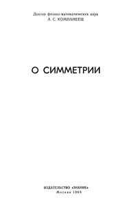 О Симметрии
