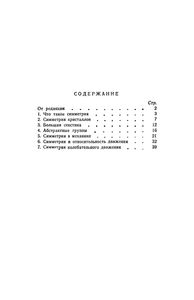 О Симметрии