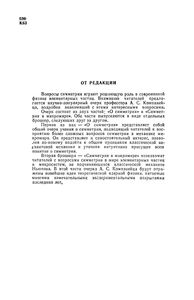 О Симметрии