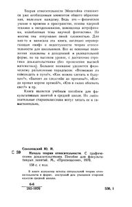 Начала Теории Относительности