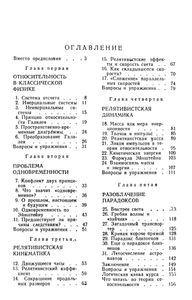 Начала Теории Относительности