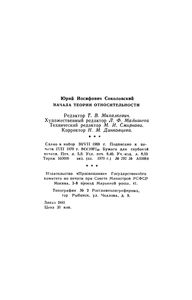 Начала Теории Относительности