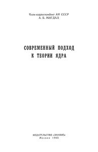 Современный Подход К Теории Ядра