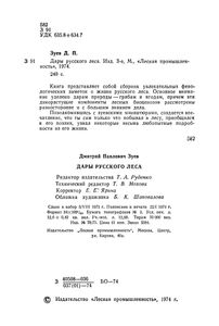 Дары Русского Леса