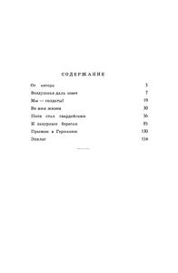 Самолеты Уходят В Ночь