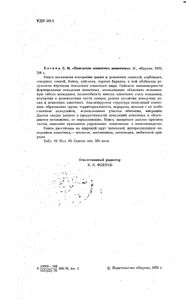 Поведение Копытных Животных