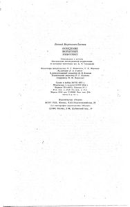 Поведение Копытных Животных