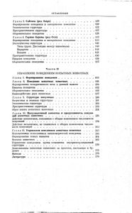 Поведение Копытных Животных