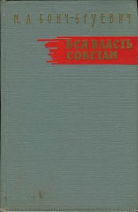 Вся Власть Советам