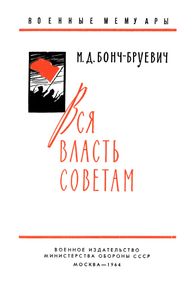 Вся Власть Советам