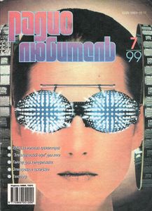 Радиолюбитель 1999/07