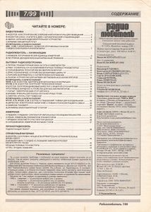 Радиолюбитель 1999/07
