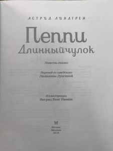 Пеппи Длинныйчулок
