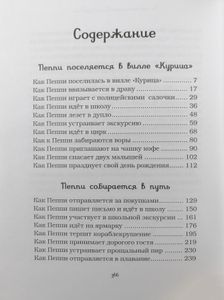 Пеппи Длинныйчулок