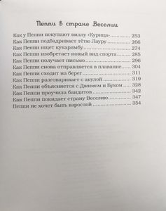 Пеппи Длинныйчулок