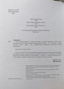 Пеппи Длинныйчулок