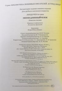 Пеппи Длинныйчулок