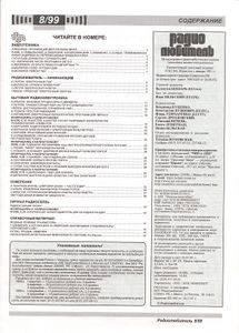 Радиолюбитель 1999/08