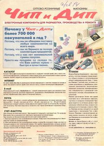 Радиолюбитель 1999/08