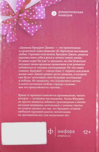 Дневник Бриджит Джонс