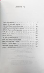 Дневник Бриджит Джонс