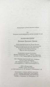 Дневник Бриджит Джонс