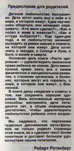 Расти здоровым. Детская энциклопедия здоровья