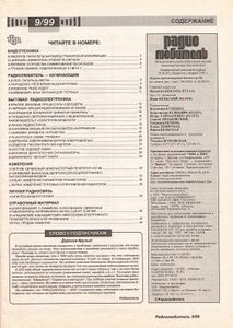 Радиолюбитель 1999/09