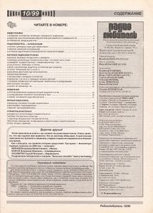 Радиолюбитель 1999/10