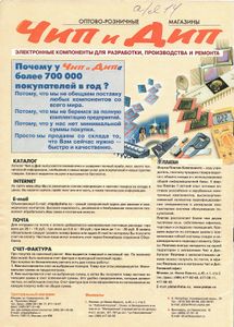 Радиолюбитель 1999/10