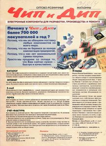 Радиолюбитель 1999/11