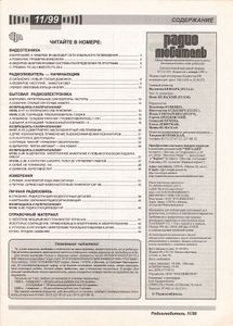 Радиолюбитель 1999/11