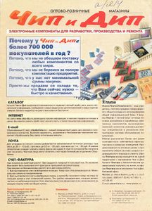 Радиолюбитель 1999/12