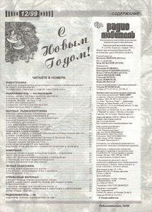 Радиолюбитель 1999/12