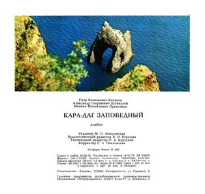 Кара-Даг Заповедный